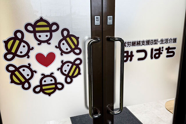 事業所概要